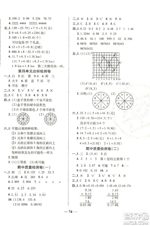 2020秋云南本土名校金卷五年级数学上册答案