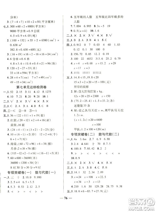 2020秋云南本土名校金卷五年级数学上册答案