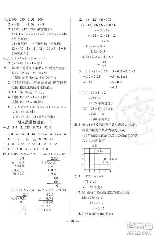 2020秋云南本土名校金卷五年级数学上册答案