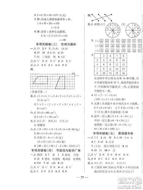 2020秋云南本土名校金卷五年级数学上册答案