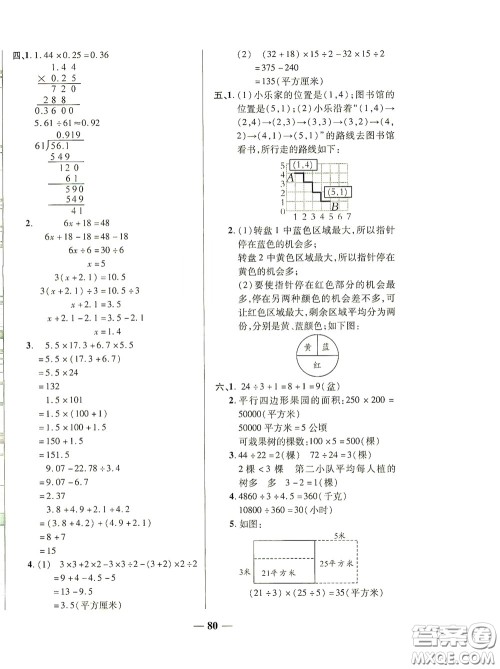 2020秋云南本土名校金卷五年级数学上册答案