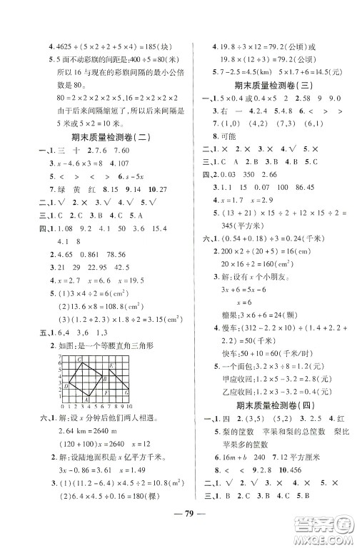 2020秋云南本土名校金卷五年级数学上册答案