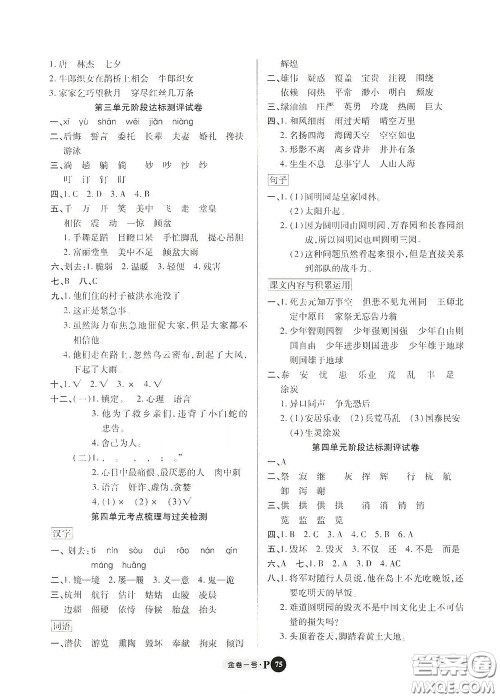 2020秋培优金卷1号全能卷五年级语文上册答案