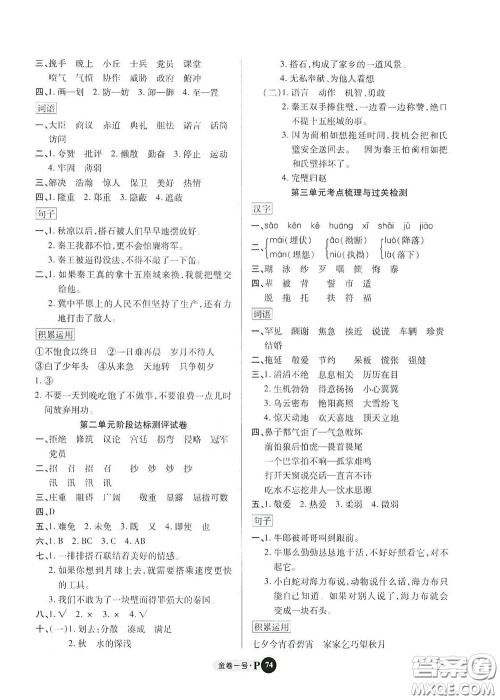 2020秋培优金卷1号全能卷五年级语文上册答案 2020秋培优金卷1号全能卷五年级语文上册答案