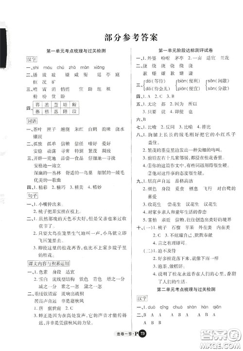 2020秋培优金卷1号全能卷五年级语文上册答案 2020秋培优金卷1号全能卷五年级语文上册答案