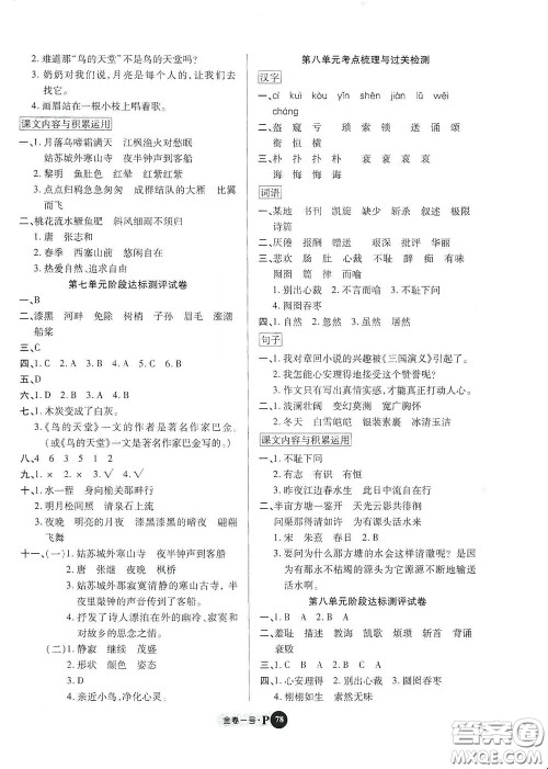 2020秋培优金卷1号全能卷五年级语文上册答案