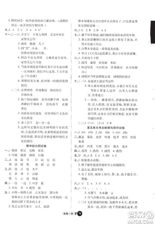 2020秋培优金卷1号全能卷五年级语文上册答案 2020秋培优金卷1号全能卷五年级语文上册答案