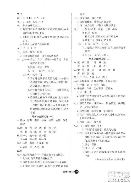 2020秋培优金卷1号全能卷五年级语文上册答案