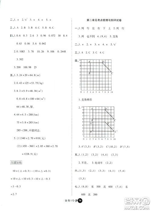 2020秋培优金卷1号全能卷五年级数学上册答案