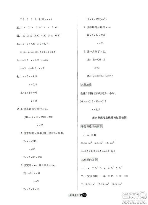 2020秋培优金卷1号全能卷五年级数学上册答案