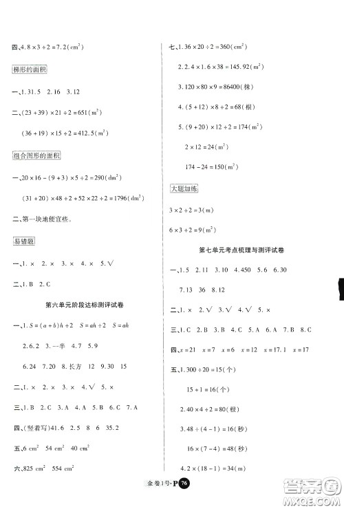 2020秋培优金卷1号全能卷五年级数学上册答案