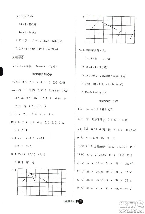 2020秋培优金卷1号全能卷五年级数学上册答案