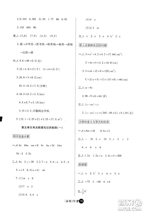 2020秋培优金卷1号全能卷五年级数学上册答案