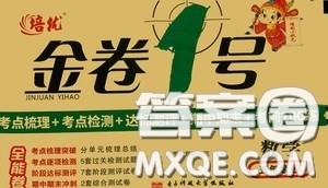 2020秋培优金卷1号全能卷五年级数学上册答案