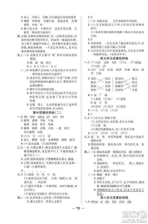 2020秋云南本土名校金卷五年级语文上册答案