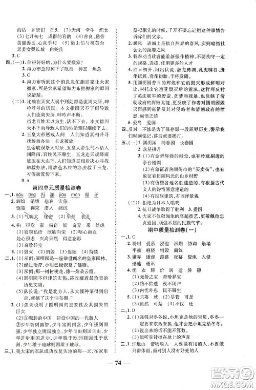 2020秋云南本土名校金卷五年级语文上册答案