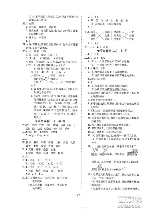 2020秋云南本土名校金卷五年级语文上册答案