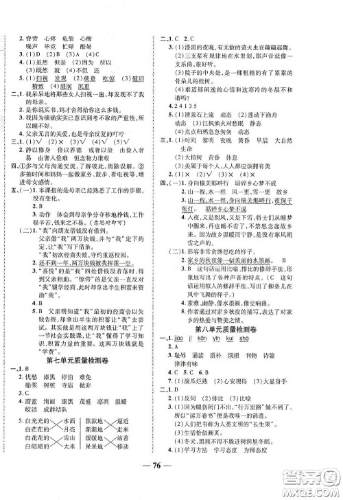 2020秋云南本土名校金卷五年级语文上册答案