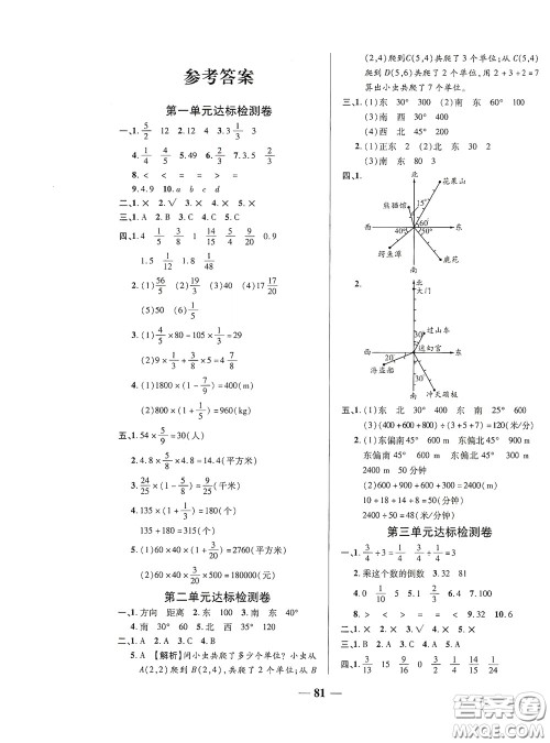 2020秋云南本土名校金卷六年级数学上册答案