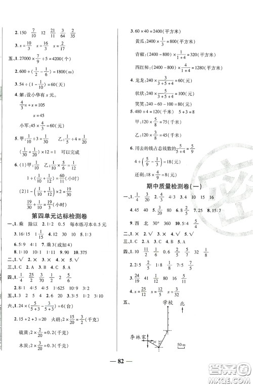 2020秋云南本土名校金卷六年级数学上册答案