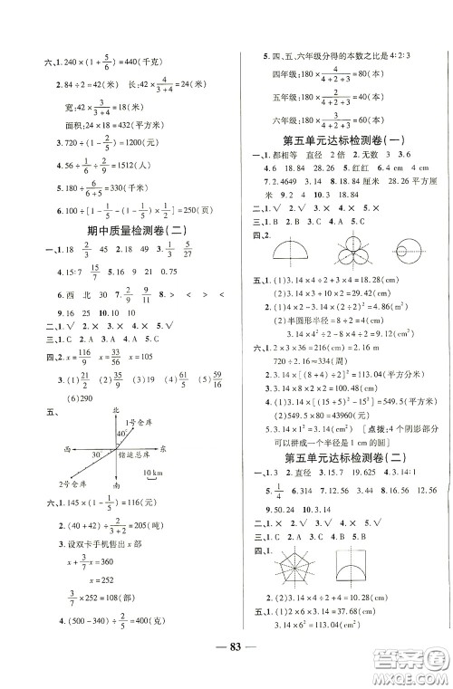 2020秋云南本土名校金卷六年级数学上册答案