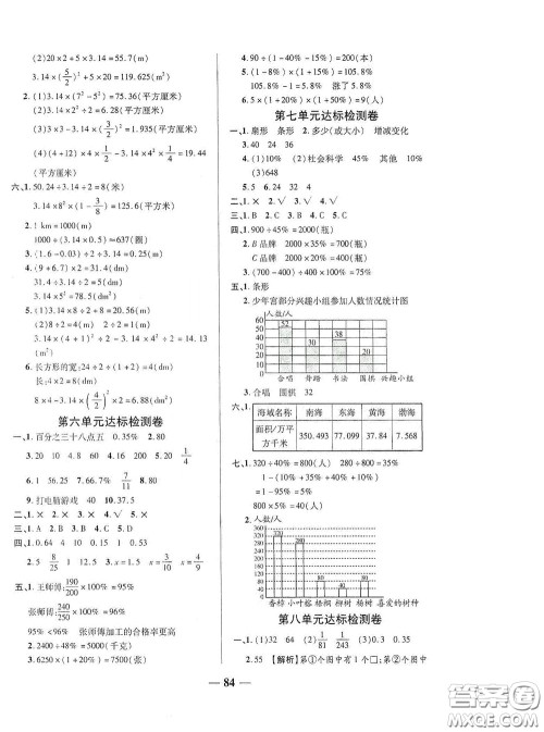 2020秋云南本土名校金卷六年级数学上册答案