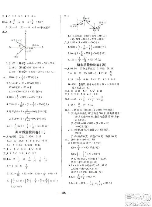 2020秋云南本土名校金卷六年级数学上册答案