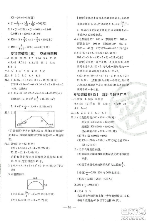 2020秋云南本土名校金卷六年级数学上册答案