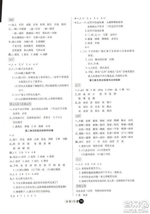 2020秋培优金卷1号全能卷六年级语文上册答案