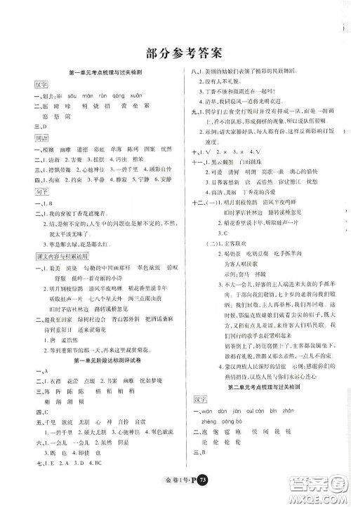 2020秋培优金卷1号全能卷六年级语文上册答案 2020秋培优金卷1号全能卷六年级语文上册答案