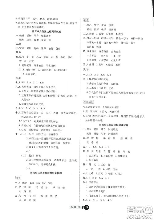 2020秋培优金卷1号全能卷六年级语文上册答案