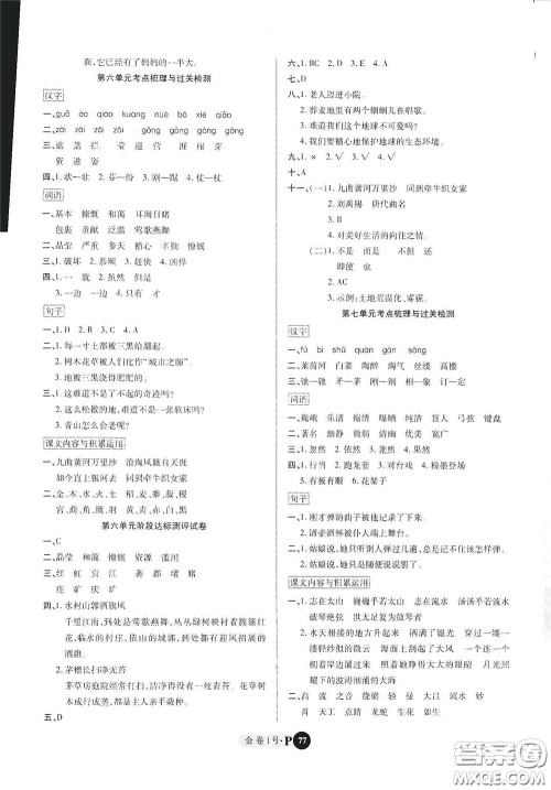 2020秋培优金卷1号全能卷六年级语文上册答案 2020秋培优金卷1号全能卷六年级语文上册答案