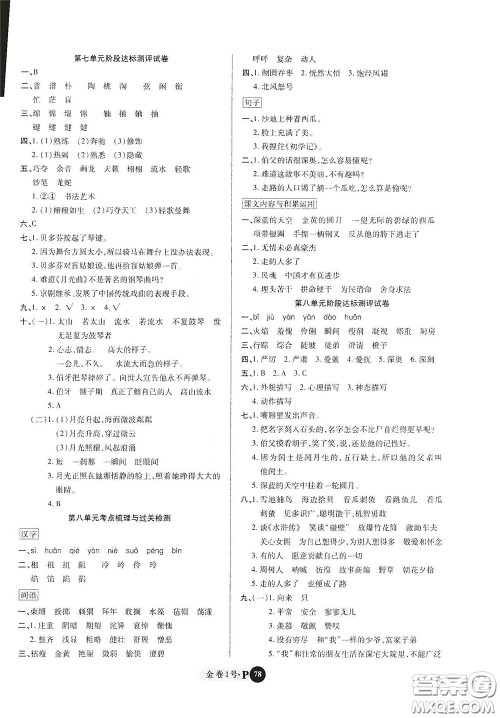 2020秋培优金卷1号全能卷六年级语文上册答案