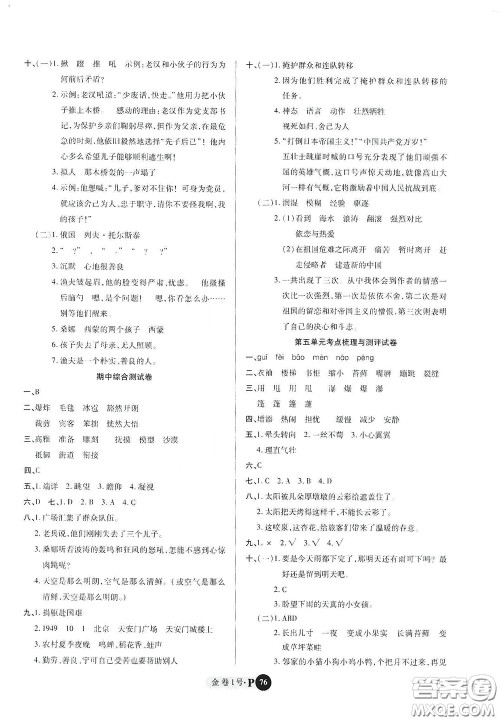 2020秋培优金卷1号全能卷六年级语文上册答案