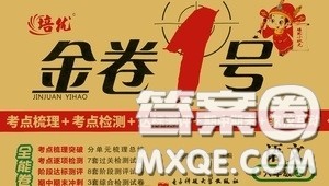 2020秋培优金卷1号全能卷六年级语文上册答案