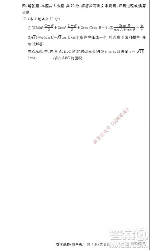 湖南师大附中2021届高三月考试卷三数学试题及答案
