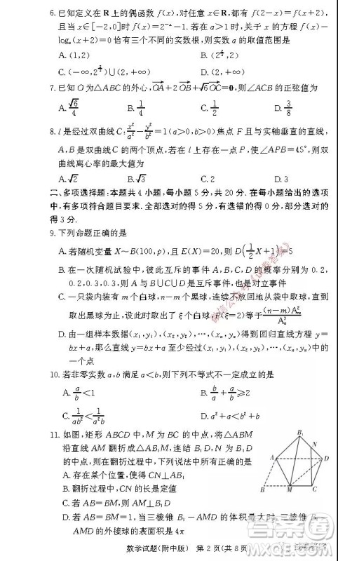 湖南师大附中2021届高三月考试卷三数学试题及答案
