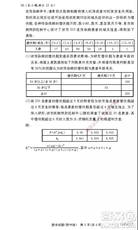 湖南师大附中2021届高三月考试卷三数学试题及答案