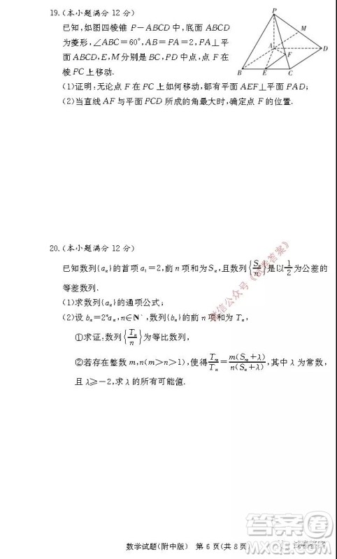 湖南师大附中2021届高三月考试卷三数学试题及答案