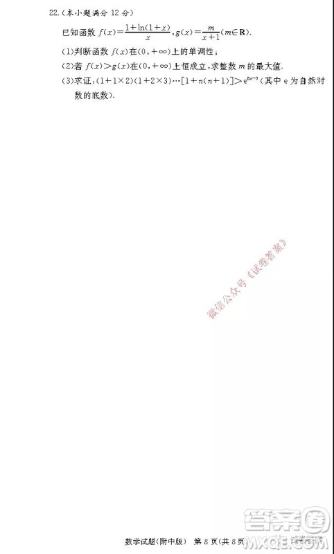 湖南师大附中2021届高三月考试卷三数学试题及答案