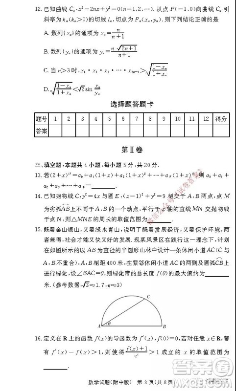 湖南师大附中2021届高三月考试卷三数学试题及答案