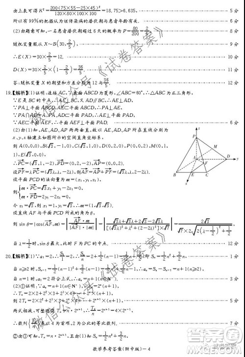 湖南师大附中2021届高三月考试卷三数学试题及答案