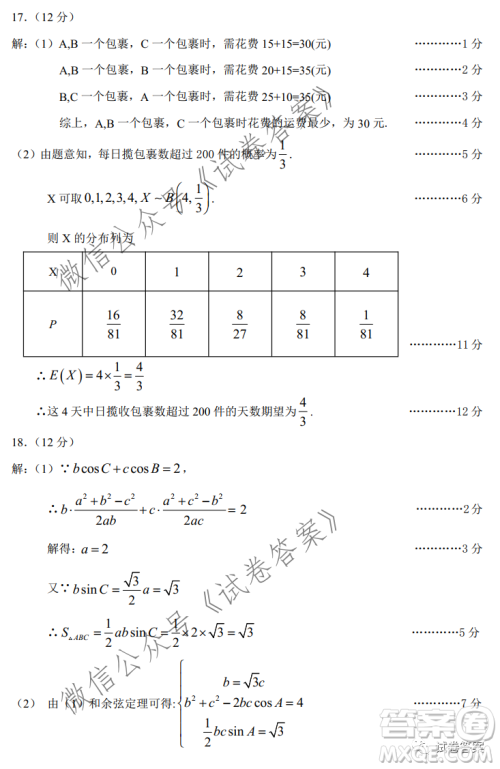 青白江区高2018级零点五诊检测理科数学试题及答案