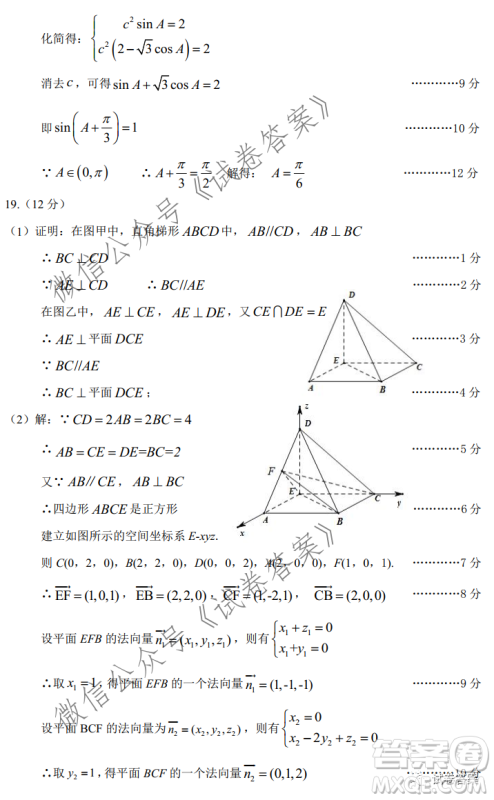 青白江区高2018级零点五诊检测理科数学试题及答案