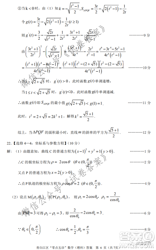青白江区高2018级零点五诊检测理科数学试题及答案 青白江区高2018级零点五诊检测理科数学试题及答案