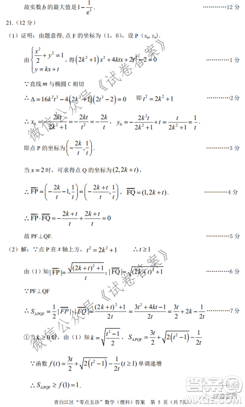 青白江区高2018级零点五诊检测理科数学试题及答案