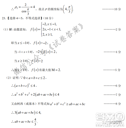 青白江区高2018级零点五诊检测理科数学试题及答案