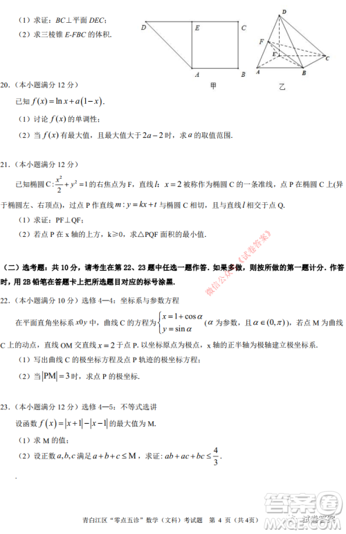 青白江区高2018级零点五诊检测文科数学试题及答案
