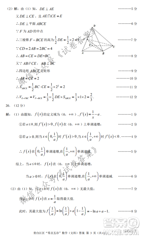 青白江区高2018级零点五诊检测文科数学试题及答案