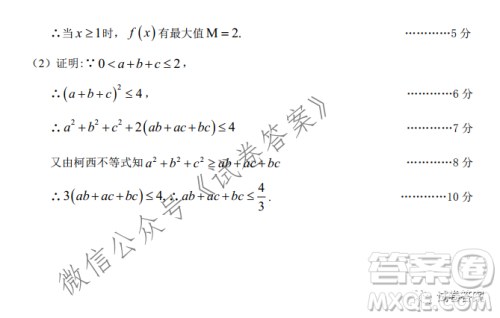 青白江区高2018级零点五诊检测文科数学试题及答案